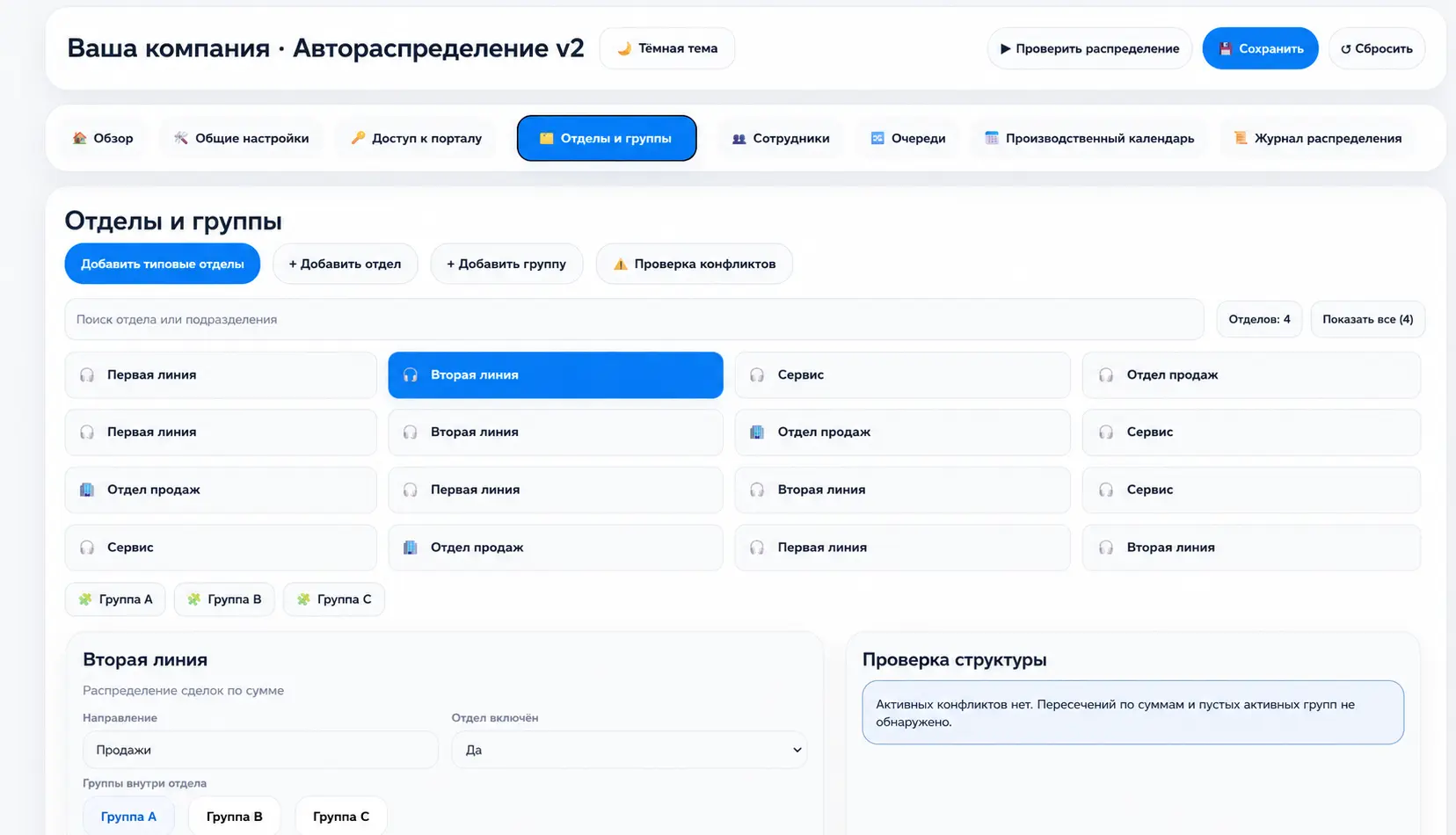 Правила по отделам и сумме