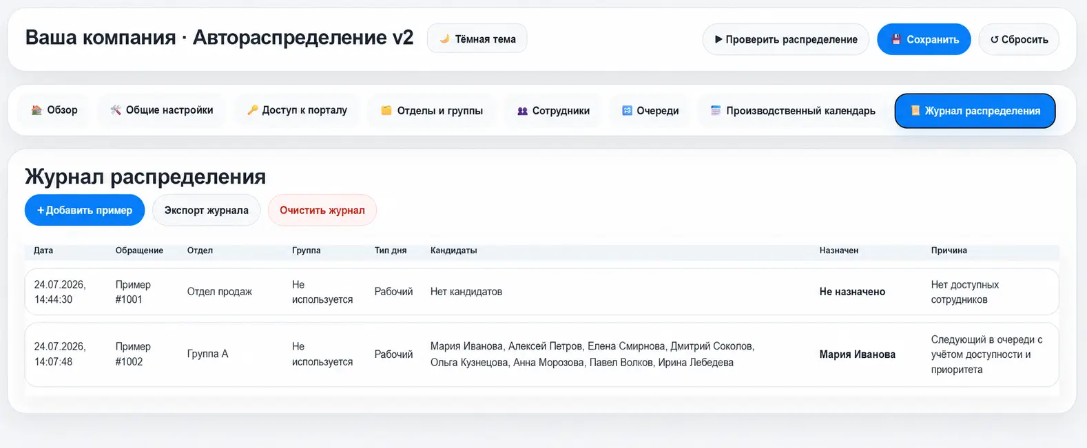 Журнал каждого назначения